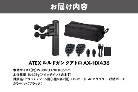 ATEX ルルドガン クアトロ【 ATEX ルルドガン クアトロ マッサージガン 筋膜リリース 筋肉ケア ボディケア 肩こり 腰痛 疲労回復 ダブルシャフト 2軸 8mmストローク トップアスリート 