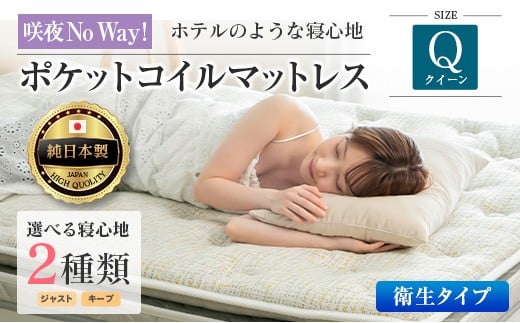 
                  マットレス クイーン 咲夜No Way! 抗ウイルス加工 衛生タイプ 源ベッド ポケットコイル 6.7インチ ピロートップ仕様 選べる2種の寝心地 圧縮梱包_S-CH041_NDqn
                