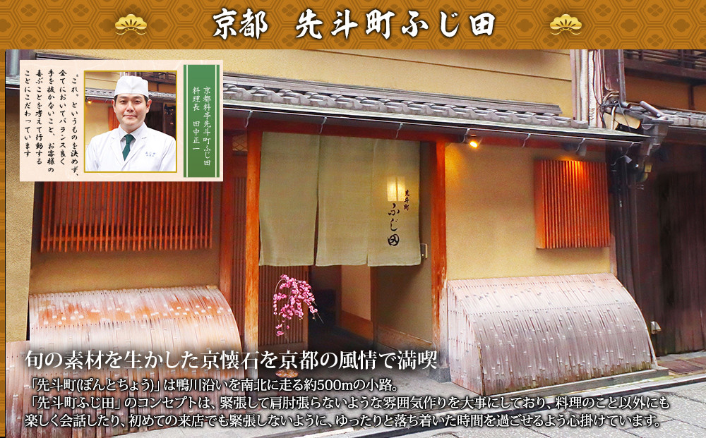 【京都・先斗町ふじ田監修】おせち「福寿安」3～4人前｜京都 本格料亭おせち 人気おせち［ 京都 料亭 おせち3段 3人 4人 懐石料理 京料理 グルメ 人気 おすすめ 2027 正月 お祝い お取り寄