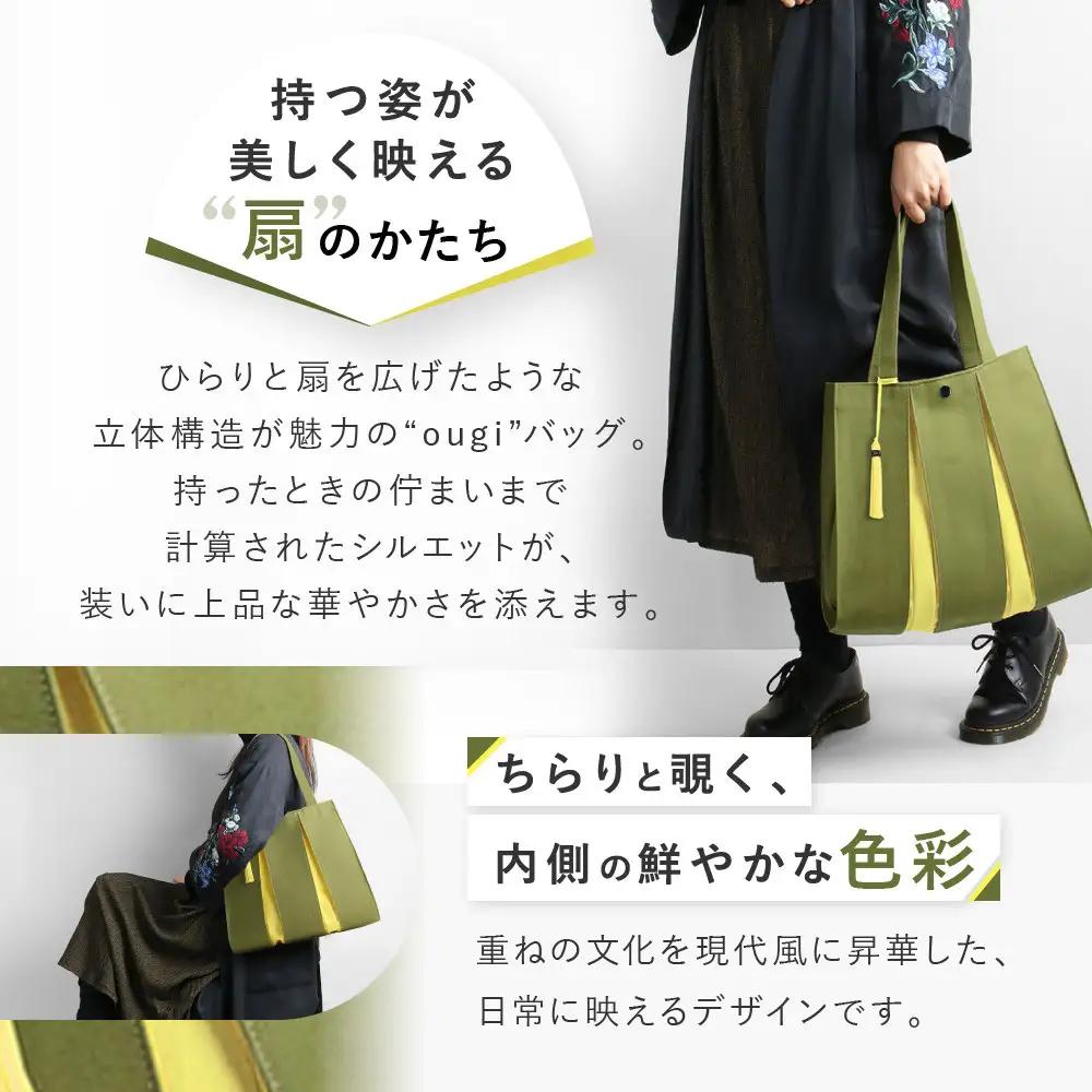 【京都 KOSHO】ougi 帆布 トートバッグ＋タッセル ＜オリーブ/レモンイエロー(利休色/檸檬色)＞｜バッグ ブランド  おしゃれ
