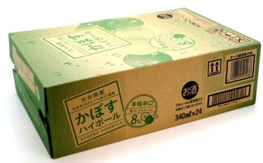 毎月お届け!かぼすハイボール1ケース定期便/計3回発送_2125R_イメージ4