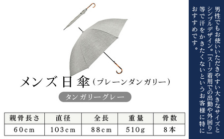 ロサブラン [ダンガリーグレー] 【日傘】メンズ プレーン ダンガリー【VEILO】[ダンガリーグレー/ダンガリーベージュ] 100％ 完全遮光 晴雨兼用 | Rose blanc 傘 カサ uvカッ