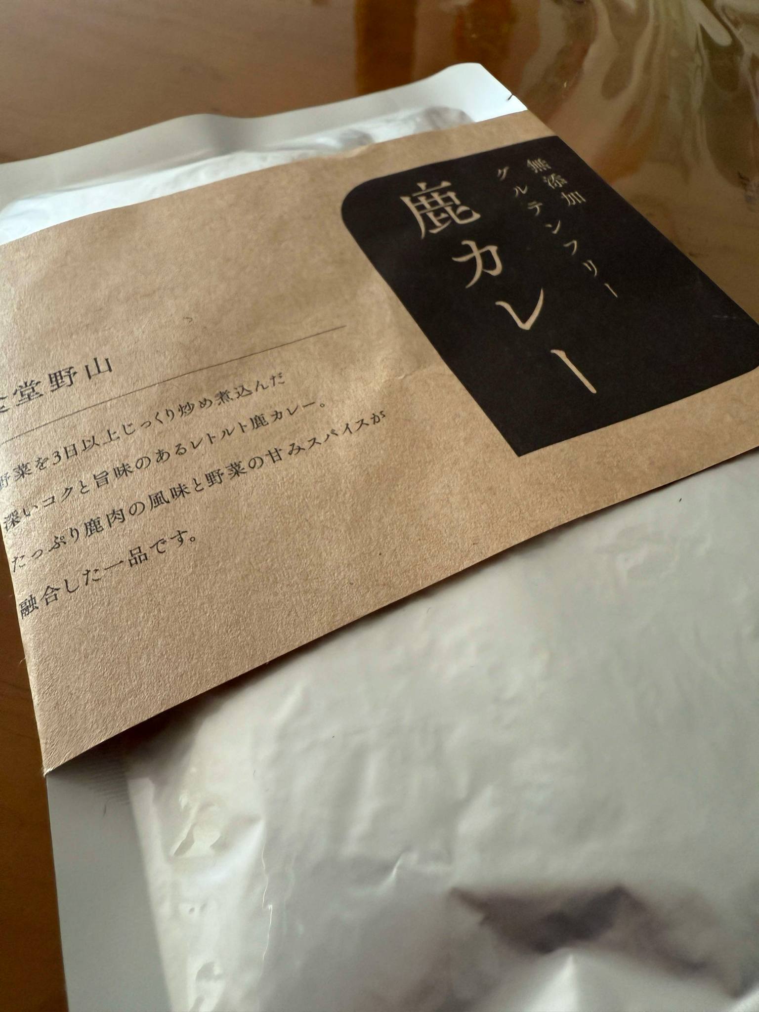カレー レトルト鹿カレー（無添加・グルテンフリー） 240g×5袋 | カレー ジビエ 鹿 鹿肉 無添加 グルテンフリー レトルト 長野県 伊那市 【017-16】