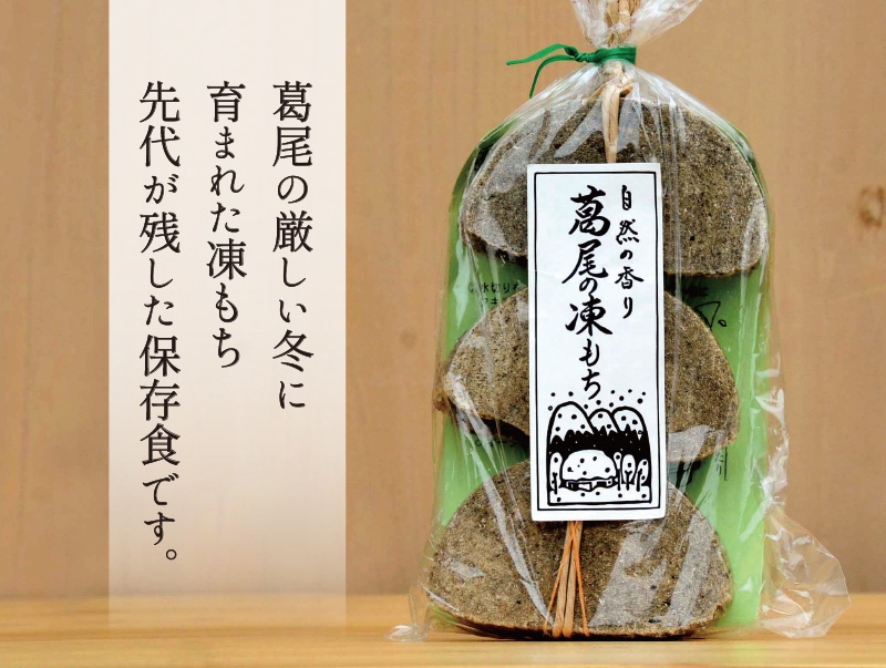 葛尾村NO.1の特産品！！凍み餅２４枚入りセット