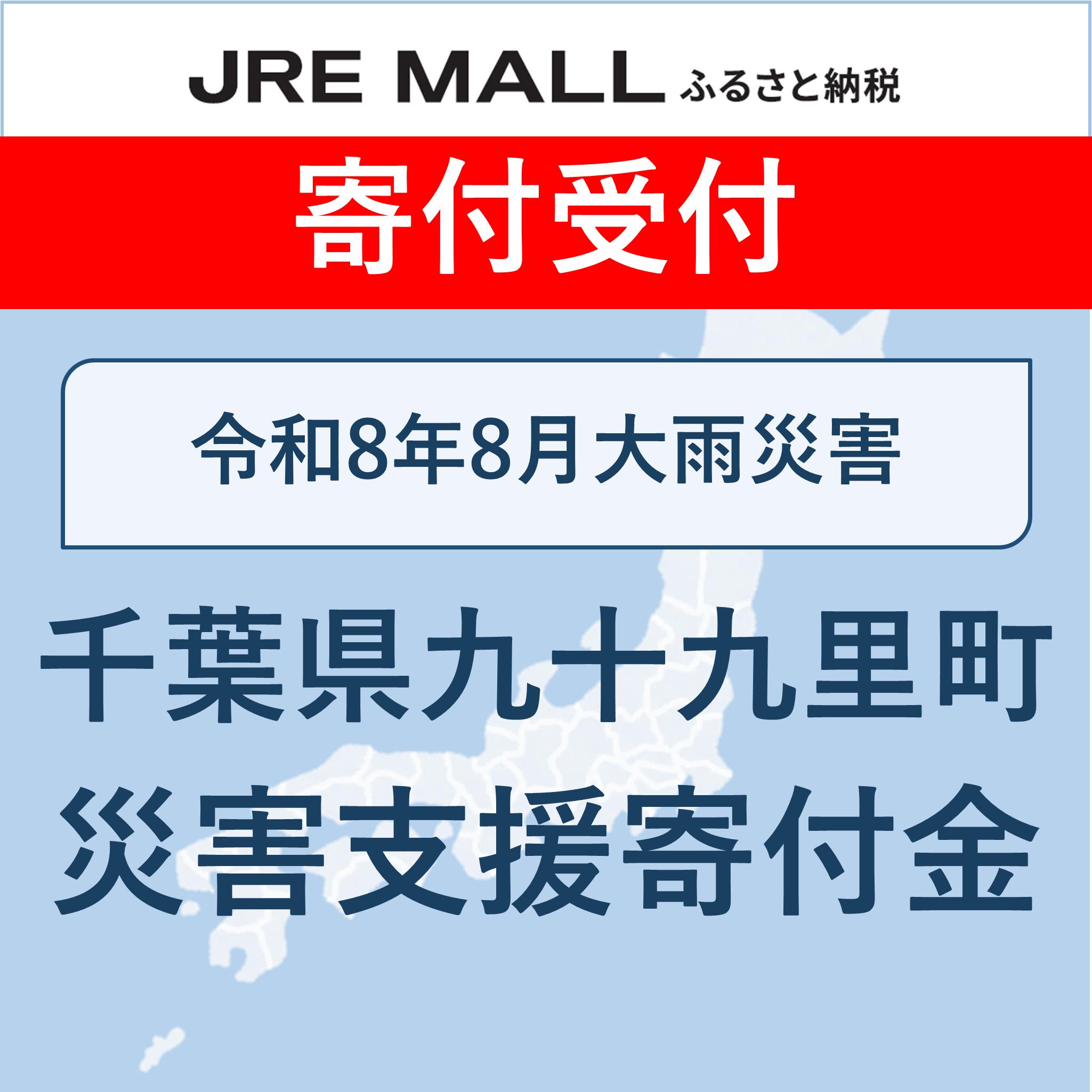 令和8年8月大雨災害支援【災害支援寄付対象】