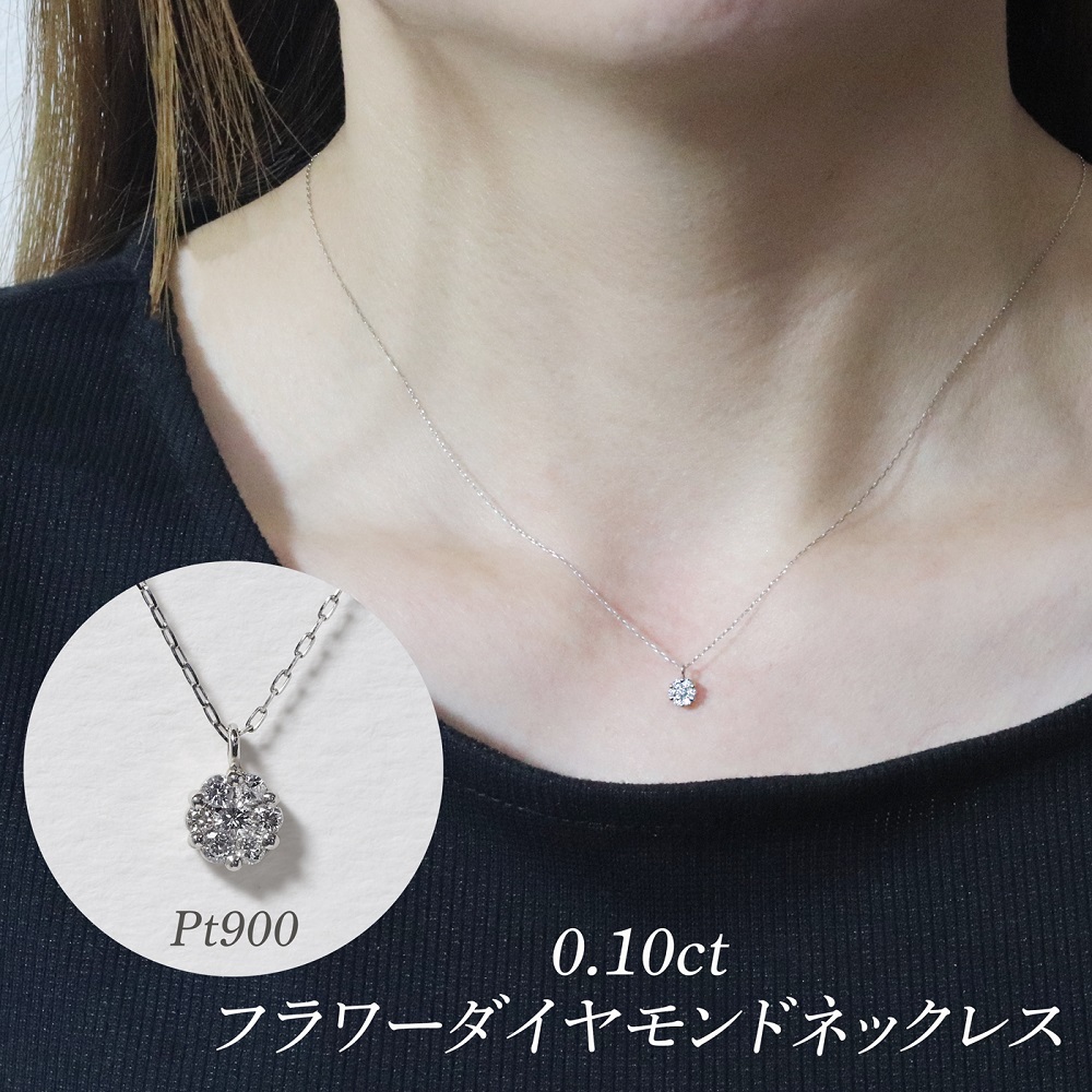 プラチナ 0.10ct フラワーダイヤモンドネックレス　BQ-195