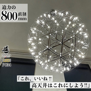 【でんらい】LEDペンダントライト60cm 超大型ジュピター P034 [172C01]