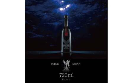 酔鯨 純米大吟醸 長期熟成酒 慎 Shinn 720ml×1本 高知県土佐市 【株式会社とさもん】 [BQAE073]