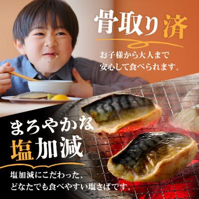 ふるさと納税 飯塚市 【訳あり】骨取り 塩さば切り身 脂ののったノルウェーサバ 便利サイズの切身! 1.8kg(飯塚市) |  | 01