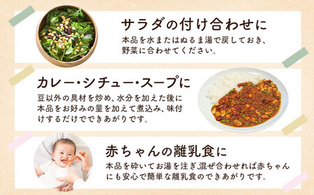 そのまま食べる 十勝の豆（黒大豆、青大豆、白花豆、金時豆）各30g×2 計8袋 浦幌町農業協同組合 《60日以内に出荷予定》北海道 浦幌町 豆 4種 フリーズドライ 高級菜豆 おつまみ サラダ カレー