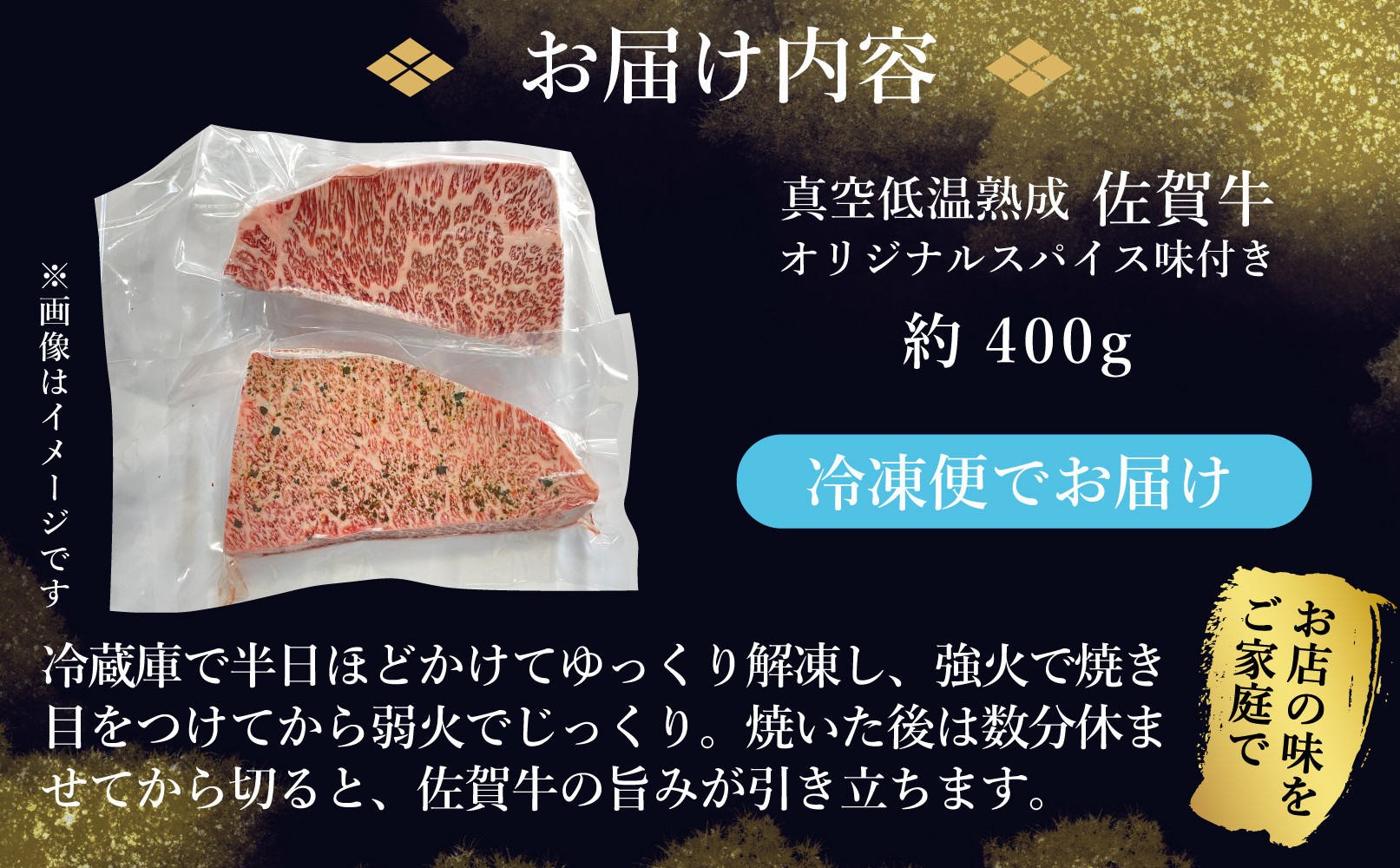 真空低温熟成佐賀牛 400g