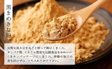 くまモン 黒まめ きな粉 2kg (100g×20袋セット) 黒大豆