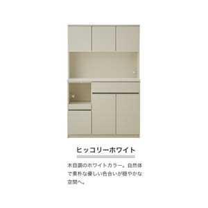 【開梱設置】キッチンボード 【セイル 120】 ヒッコリーホワイト_【開梱設置】 キッチンボード セイル 120 大川家具 カラー ヒッコリーホワイト キッチン 家具 完成品 コンセント付き オープン