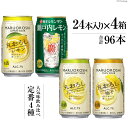 【ふるさと納税】寶「極上レモンサワー・極上フルーツサワー」350ml 定番4種飲み比べセット【 チューハイ レモン グレープフルーツ ゆず アルコール7% 甘味料ゼロ プリン体ゼロ 酒 タカラ Takara 宝酒造 島原市 送料無料 】