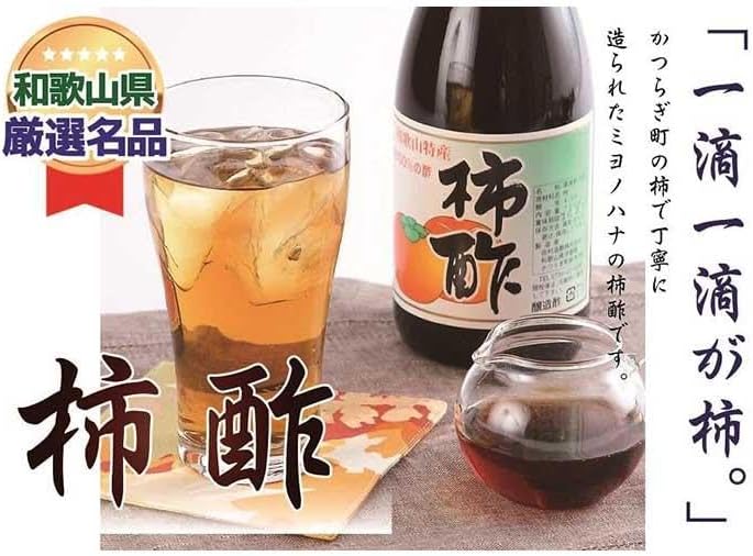 「水」を一滴たりとも加えていない,柿のみで作った「柿酢」【A116-frks047】