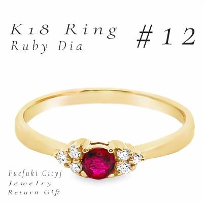 ふるさと納税 笛吹市 K18 ルビーダイヤモンドリング RADR-4846 #12