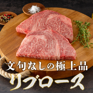 前沢牛リブロースハーフステーキ150g×2枚セット ブランド牛肉 離島配送不可 [U0041]