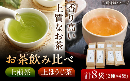 上煎茶"ひすい"・上ほうじ茶"こはく" 飲み比べセット [AZBP009] 茶