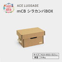 【ふるさと納税】mCB シラカンバ BOX 12.3インチ _No.1604177　 雑貨 日本製 収納ボックス 強化ダンボール採用 小物収納