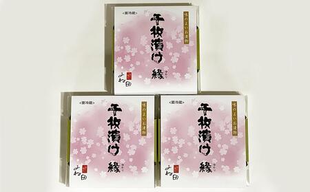 【先行予約・11月16日～12月末出荷期間限定】爽やか甘酢風味　南砺市産白蕪で作る「千枚漬け　縁-ゆかり-」120g×3個