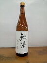 【ふるさと納税】特別純米酒「鰍澤」720ml 1本