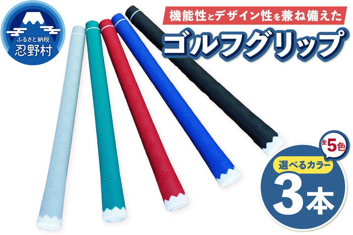 
            ２２３ｇｒｉｐ[富士山ゴルフグリップ・3本セット]（ブルー・ブラック・レッド・グリーン・グレー）
          