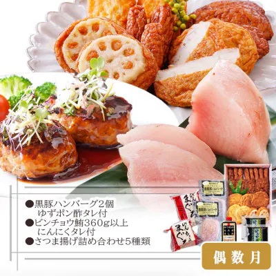 定期便(2回配送)枕崎お楽しみ便(黒毛和牛・まぐろ・手作りハンバーグ・さつまあげ等)DD-6002【1166747】 _ 肉 お肉 牛肉 焼肉 切り落とし すき焼き すきやき 鰹 かつお かつおたたき