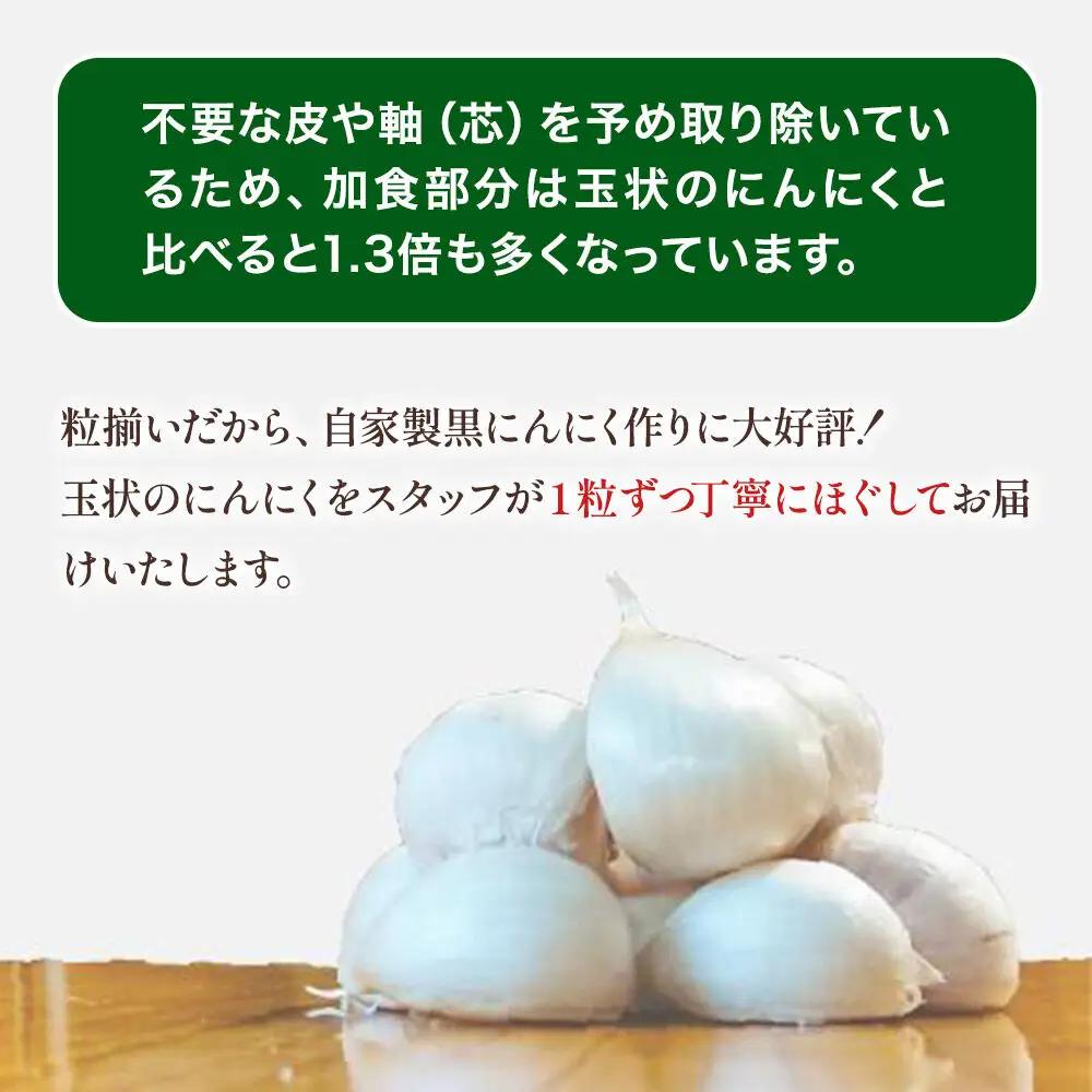 乾燥にんにく 無選別バラ500g 青森県産