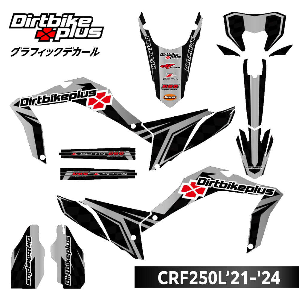 【ふるさと納税】ダートバイクプラスオリジナル CRF250L’21-'24 グラフィックデカールキット グレーカラー / デカール 転写シート バイク ステッカー / 瀬戸市 / 株式会社ダートフリーク[BBBD012]