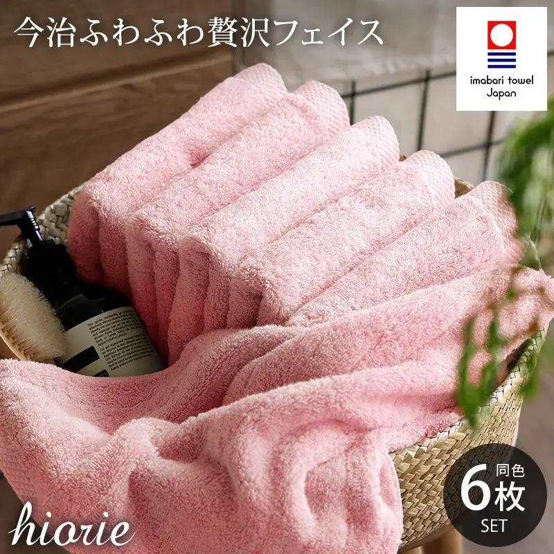 （今治タオル）ふわふわ贅沢 フェイスタオル6枚セット＜モスピンク＞ヒオリエ