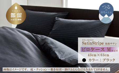 SatinStripeサテンストライプ 昼夜サテン ピロケース【Mサイズ】【グレー】【日本製】