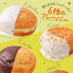 笑mina Donuts 北海道生ドーナツ6種セット | ドーナッツ 生クリーム 北海道産 北海道 札幌市