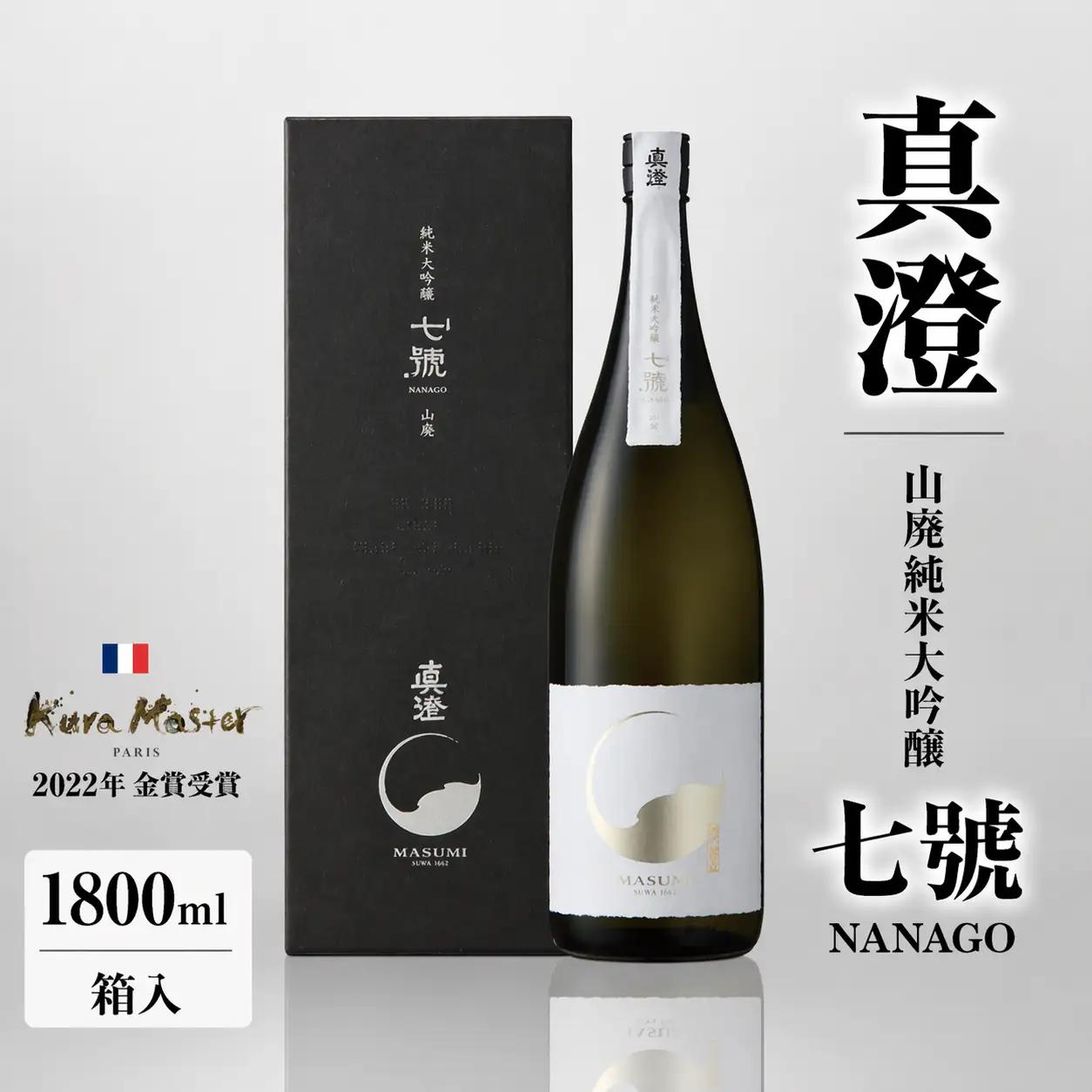 真澄 山廃純米大吟醸 七號 1800ml 箱入 | 日本酒 お酒 酒 さけ サケ アルコール 真澄 飲料 純米 長野県 木島平村 信州