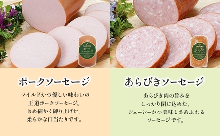 ソーセージセット サイボクゴールデンポークウインナー ソーセージセット【ソーセージ2種】