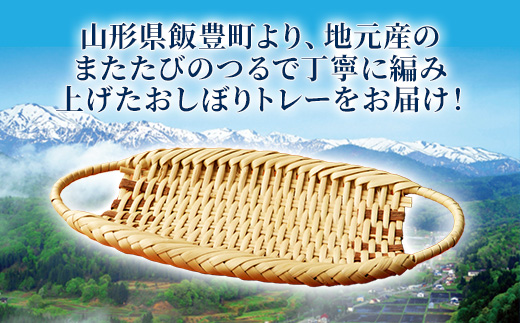 またたびのおしぼりトレー - 工芸品 手づくり ハンドメイド 天然素材 経年変化 雑貨 テーブルウェア おすすめ 送料無料 山形県 飯豊町