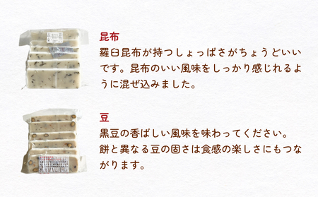 氷見の切り餅 新大正もち 4種 食べ比べセット （黒糖、昆布、豆、白） 計6袋 | 新大正もち米100％