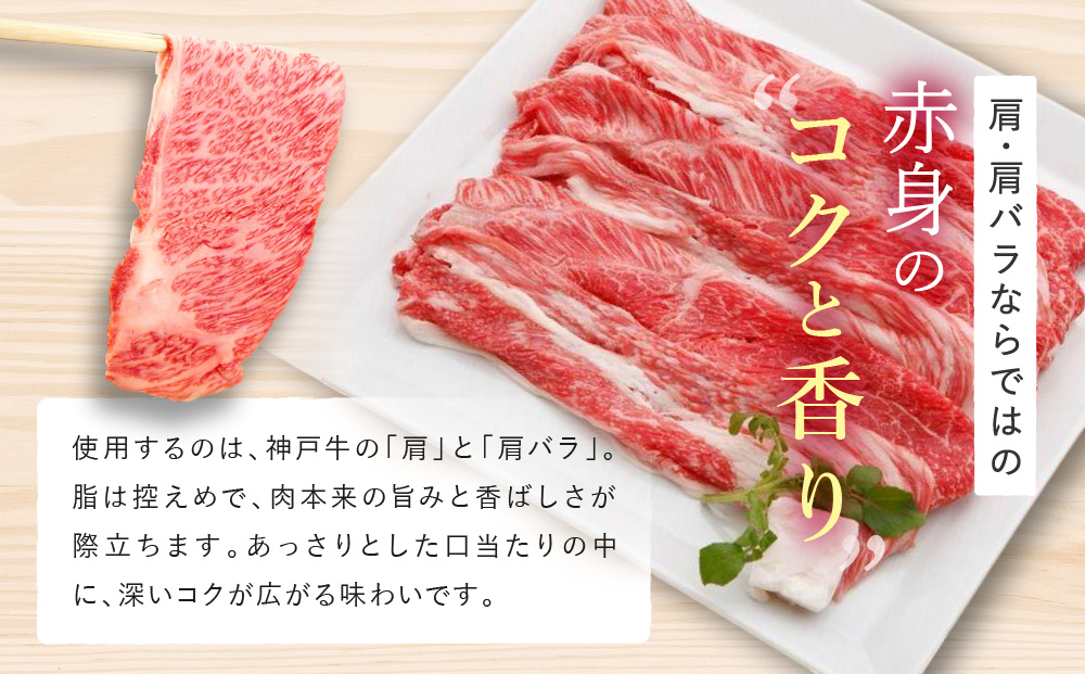 【冷蔵便】【辰屋】神戸牛赤身すき焼き／しゃぶしゃぶ用（1,000g）