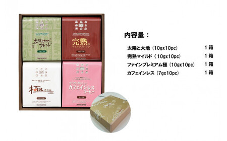 こだわりのドリップバッグ コーヒー 4種40杯分 ドリップ