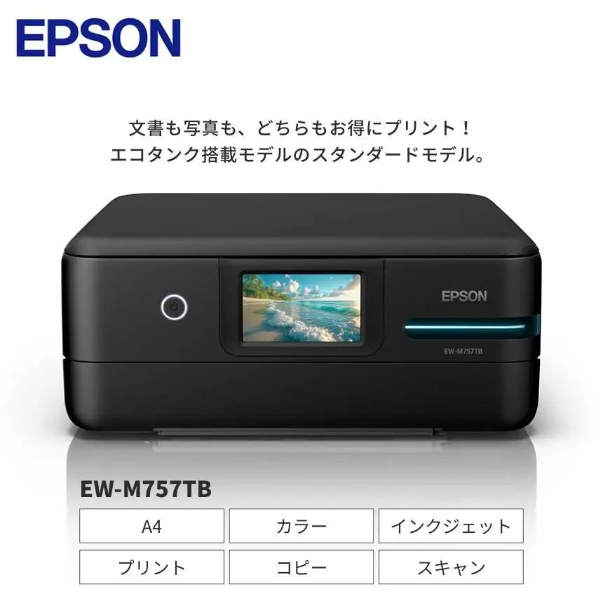 【9/30 受付終了】EPSON エコタンク ＥＷ-Ｍ757ＴＢ