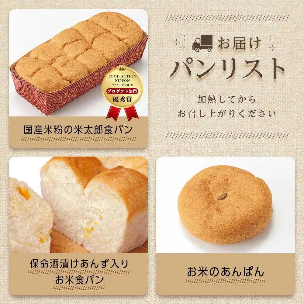 米粉パン（7種類12個）全種お試しセット[BACW018] パンパンパンパン