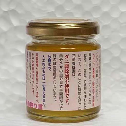 はちみつ 国産 花房の独り言はちみつ 120g 広島県安芸高田市産 蜂蜜 ハチミツ 広島 安芸高田市 