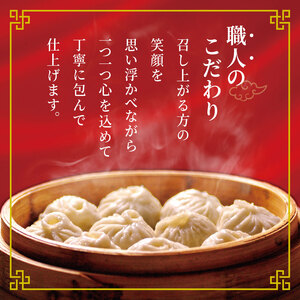 和水 台湾本場の味　好吃の小籠包 24個