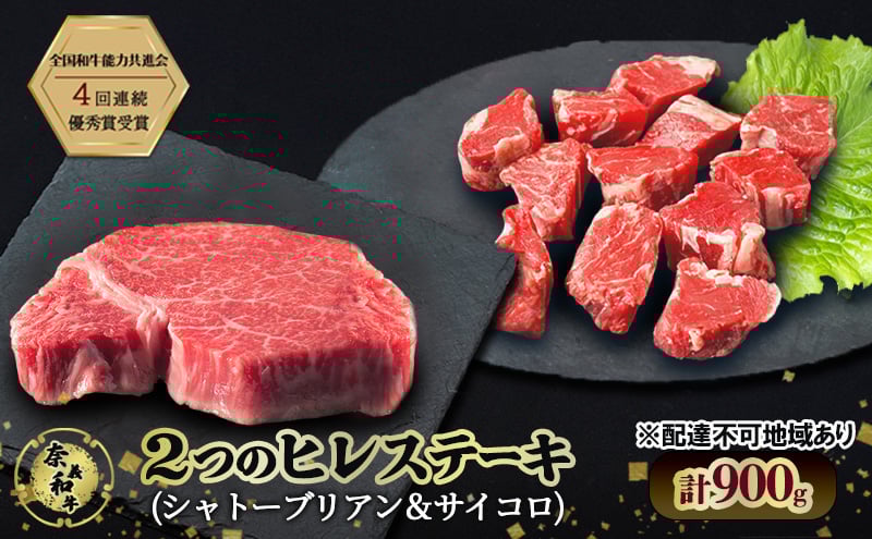 
            ステーキ 奈義和牛  ヒレステーキ 900g（シャトーブリアン4枚600g＆サイコロ300g）肉 お肉 牛肉 牛 和牛 岡山 瀬戸内市 [№5735-3275]
          