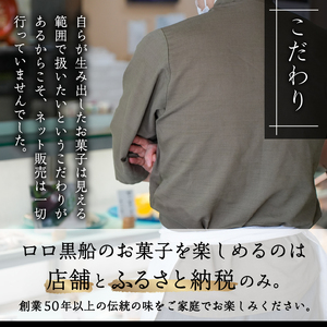 【ロロ黒船】開国キャラメル詰め合わせ(6個入り) [第28回全国菓子大博覧会 名誉総裁賞 お菓子]
