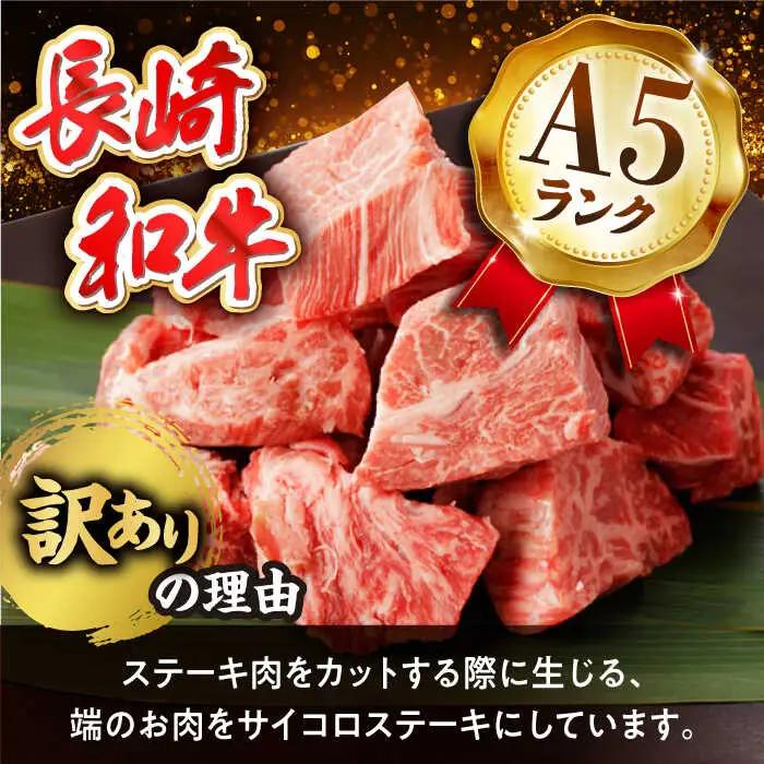 【全12回定期便】【訳あり】 ヒレ サイコロステーキ 400g さいころ すてーき サイコロヒレステーキ ヒレ ひれ ヒレステーキ すてーき 牛肉 黒毛和牛 ブランド牛 長崎県産 牛肉 A4 A5 ヒ