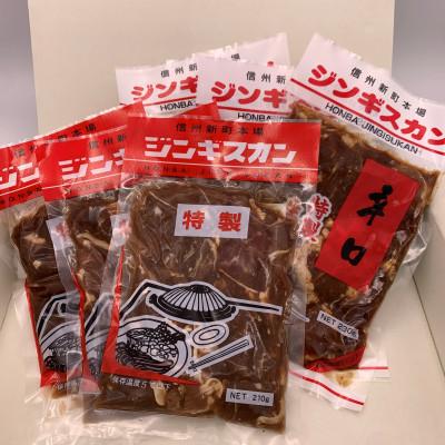 ふるさと納税 長野市 信州新町本場ジンギスカン　むさしや食品の特製生ダレジンギスカン2種詰合せ |  | 02