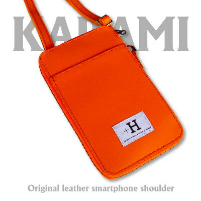 【ふるさと納税】ラフテール【karami 空身】スマートフォンショルダー　橙色(オレンジ)　　CW-KM-OR【1525256】