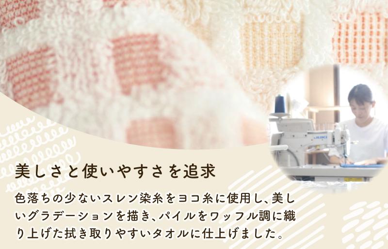 グラデーションワッフルバスタオルセット【泉州タオル 国産 吸水 普段使い シンプル 日用品】 099H1546
