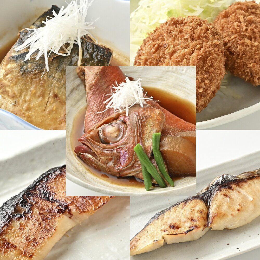 【ふるさと納税】【阿佐ヶ谷】本金目鯛の煮付けなど惣菜5種セット さばの味噌煮 まぐろメンチ 銀だらの西京焼き サワラのゆず香り焼き 本金目鯛の煮付け 魚介類 水産物 魚 さかな 惣菜 冷凍 東京都 杉並区 送料無料 【2026年11月上旬～2027年5月下旬まで順次発送予定】