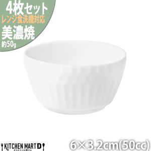 【美濃焼】 さざなみ お猪口 白 4個セット 瑞浪市 / JS企画 小田陶器 猪口 [AZAZ127]